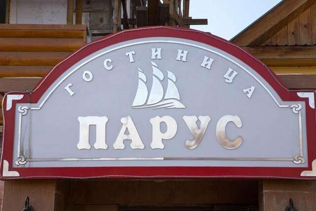 Гостиница Парус Чита-4